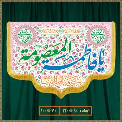 کتیبه ولادت حضرت معصومه (س) کد 019001