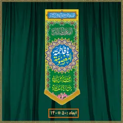 آویز ولادت حضرت معصومه (س) کد 019007