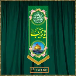 آویز ولادت حضرت زینب (س) کد 016009