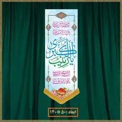 آویز ولادت حضرت زینب (س) کد 016010