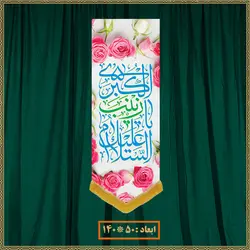 آویز ولادت حضرت زینب (س) کد 016012
