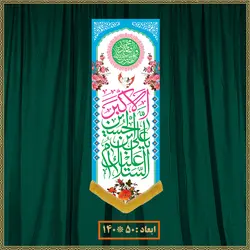 آویز ولادت حضرت علی اکبر (ع) کد 018006