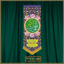 آویز ولادت حضرت علی اکبر (ع) کد 018007