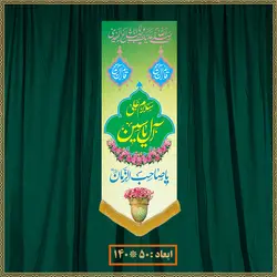 آویز ولادت امام زمان (عج) 014009