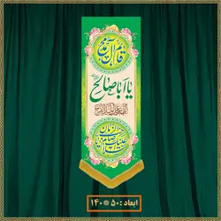 آویز ولادت امام زمان (عج) 014010