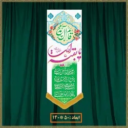 آویز ولادت امام زمان (عج) 014011