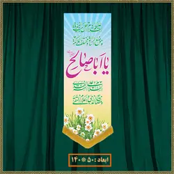 آویز ولادت امام زمان (عج) 014012