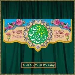 کتیبه ولادت امام محمد باقر (ع) کد 07003