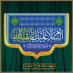 کتیبه ولادت امام محمد باقر (ع) کد 07007
