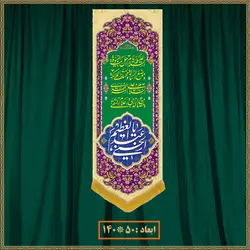 آویز ولادت حضرت عبدالعظیم حسنی کد 021006
