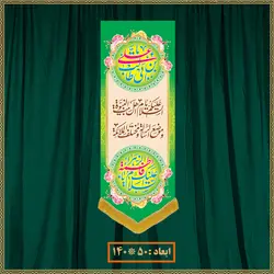 آویز سالروز ازدواج امام علی (ع) و حضرت زهرا (س) کد 022010