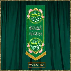 آویز سالروز ازدواج امام علی (ع) و حضرت زهرا (س) کد 022012