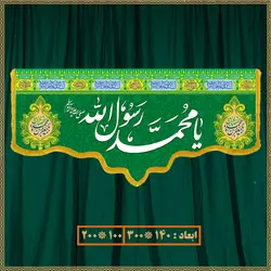 کتیبه ولادت پیامبر(ص) کد 01005