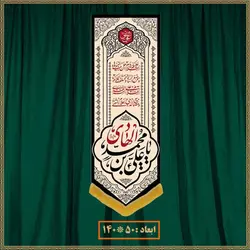 آویز شهادت امام هادی (ع) کد 01219