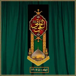 آویز شهادت امام هادی (ع) کد 01217