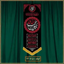 آویز شهادت امام هادی (ع) کد 01216