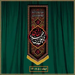 آویز شهادت امام هادی (ع) کد 01215