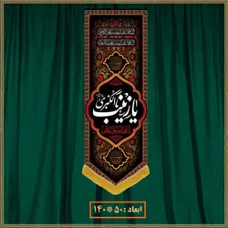 آویز شهادت حضرت زینب (س) کد 01619