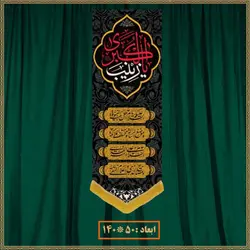 آویز شهادت حضرت زینب (س) کد 01618