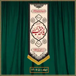آویز شهادت حضرت زینب (س) کد 01620