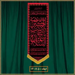 آویز شهادت حضرت زینب (س) کد 01626