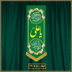 آویز ولادت امام علی (ع) کد 03037