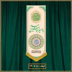 آویز ولادت امام علی (ع) کد 03039