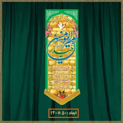 آویز ولادت امام علی (ع) کد 03042
