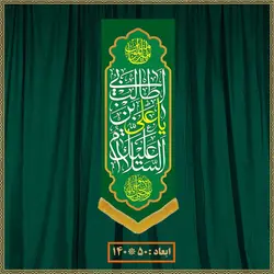 آویز ولادت امام علی (ع) کد 03043
