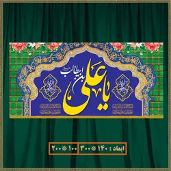 کتیبه ولادت امام علی (ع) کد 03026