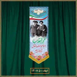 آویز دهه فجر کد 03601