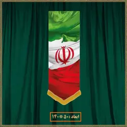 آویز دهه فجر کد 03602