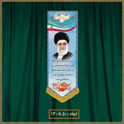 آویز دهه فجر کد 03603