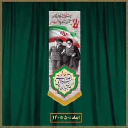 آویز دهه فجر کد 03605