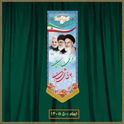 آویز دهه فجر کد 03606