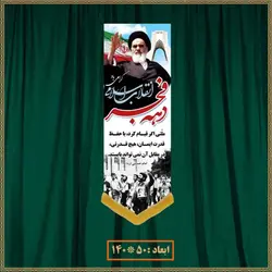 آویز دهه فجر کد 03609