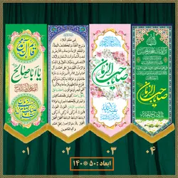 آویز ولادت امام زمان (عج) 014045
