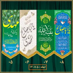 آویز ولادت امام زمان (عج) 014046