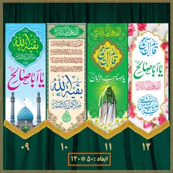 آویز ولادت امام زمان (عج) 014047