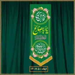 آویز ولادت امام زمان (عج) 014049