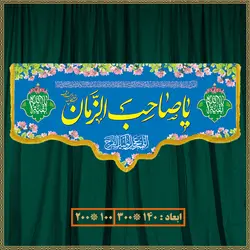 کتیبه ولادت امام زمان (عج) 014024