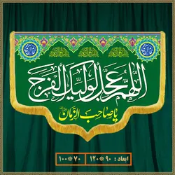 کتیبه ولادت امام زمان (عج) 014027