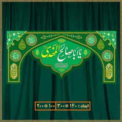 کتیبه ولادت امام زمان (عج) 014033