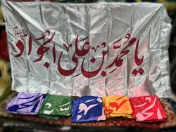 پرچم ساتن ولادت امام جواد (ع) کد 03909