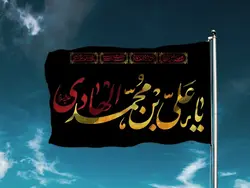 پرچم ساتن شهادت یا علی بن محمد الهادی کد 03923