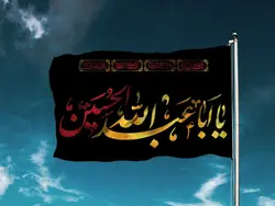 پرچم ساتن یا ابا عبدالله الحسین کد 03935