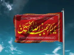 پرچم ساتن یا ابا عبدالله حسین (ع) کد 03937