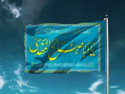 پرچم ساتن یا اباصالح المهدی کد 03941