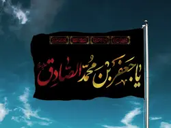 پرچم ساتن یا جعفربن محمد الصادق کد 03934