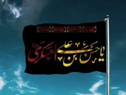 پرچم ساتن یا حسن بن علی العسکری کد 03927